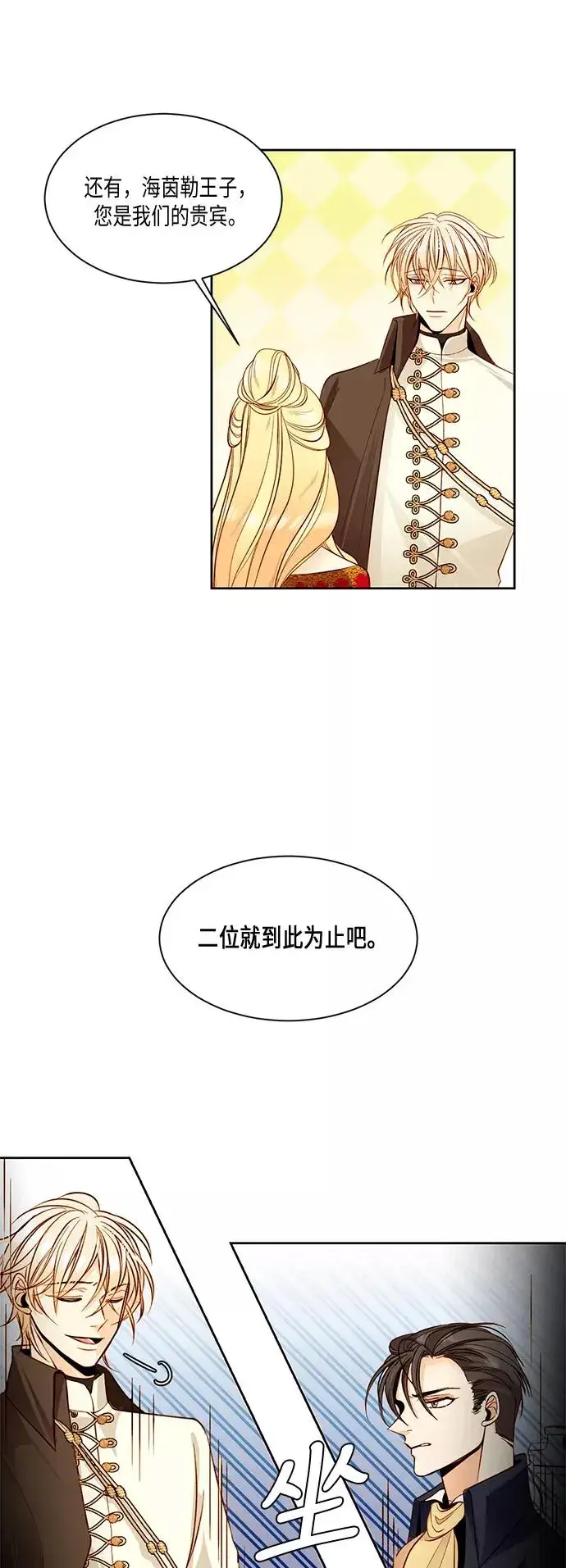 漫画《再婚皇后》第14话第2张图
