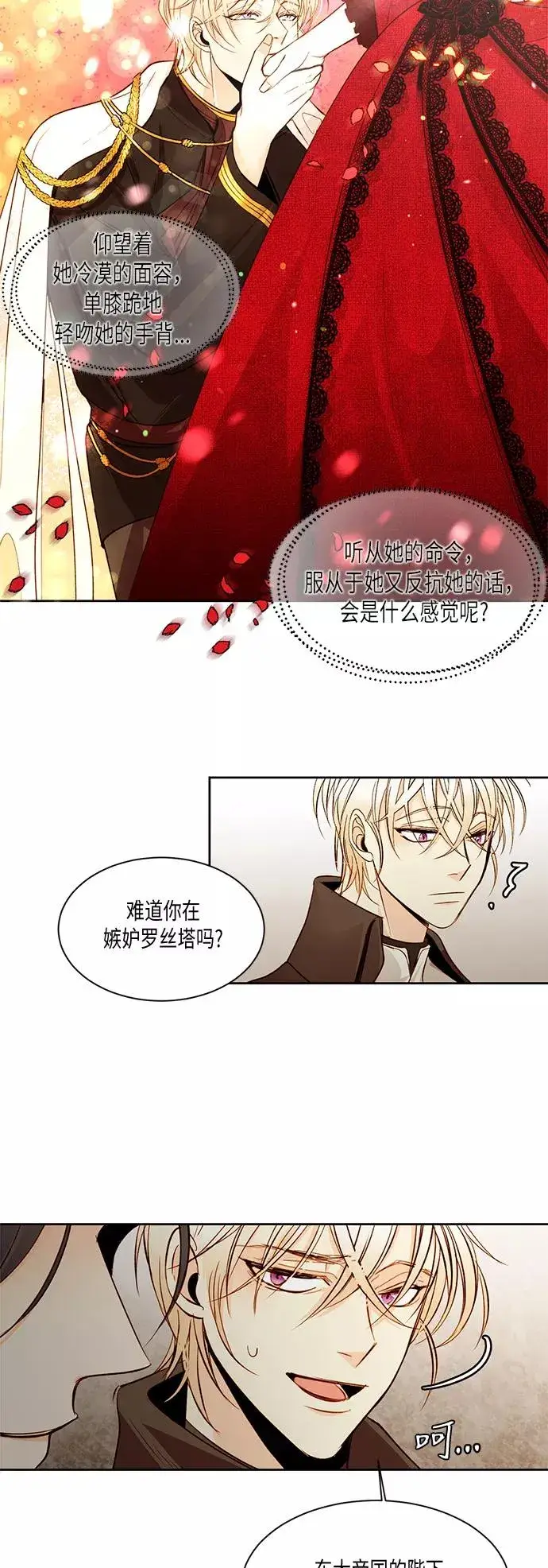 漫画《再婚皇后》第14话第20张图