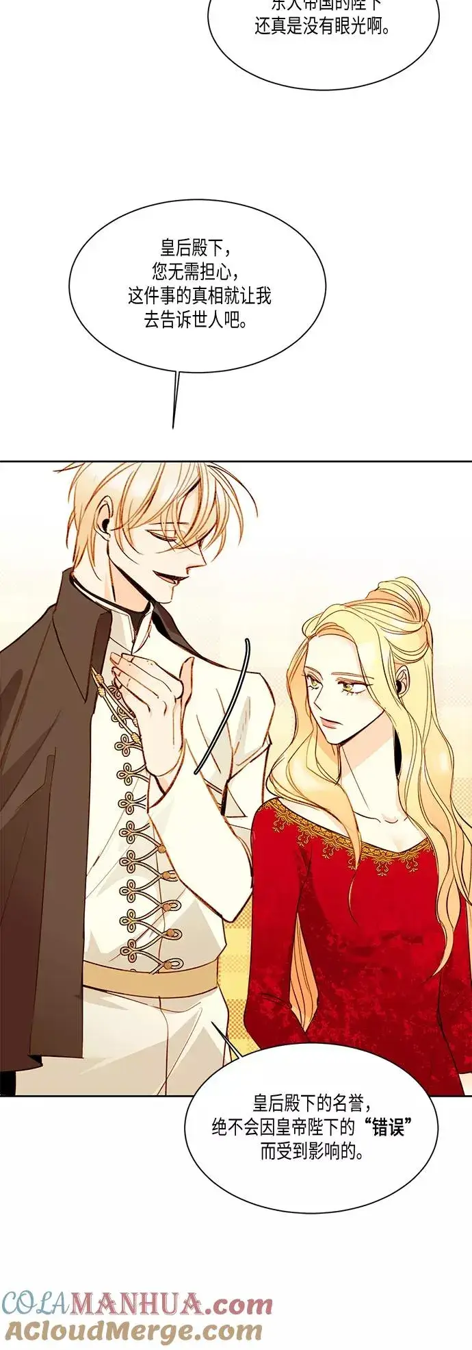漫画《再婚皇后》第14话第21张图