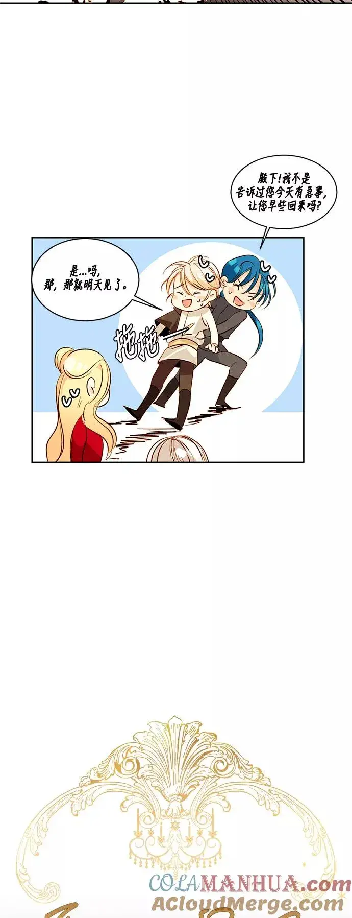 漫画《再婚皇后》第14话第23张图