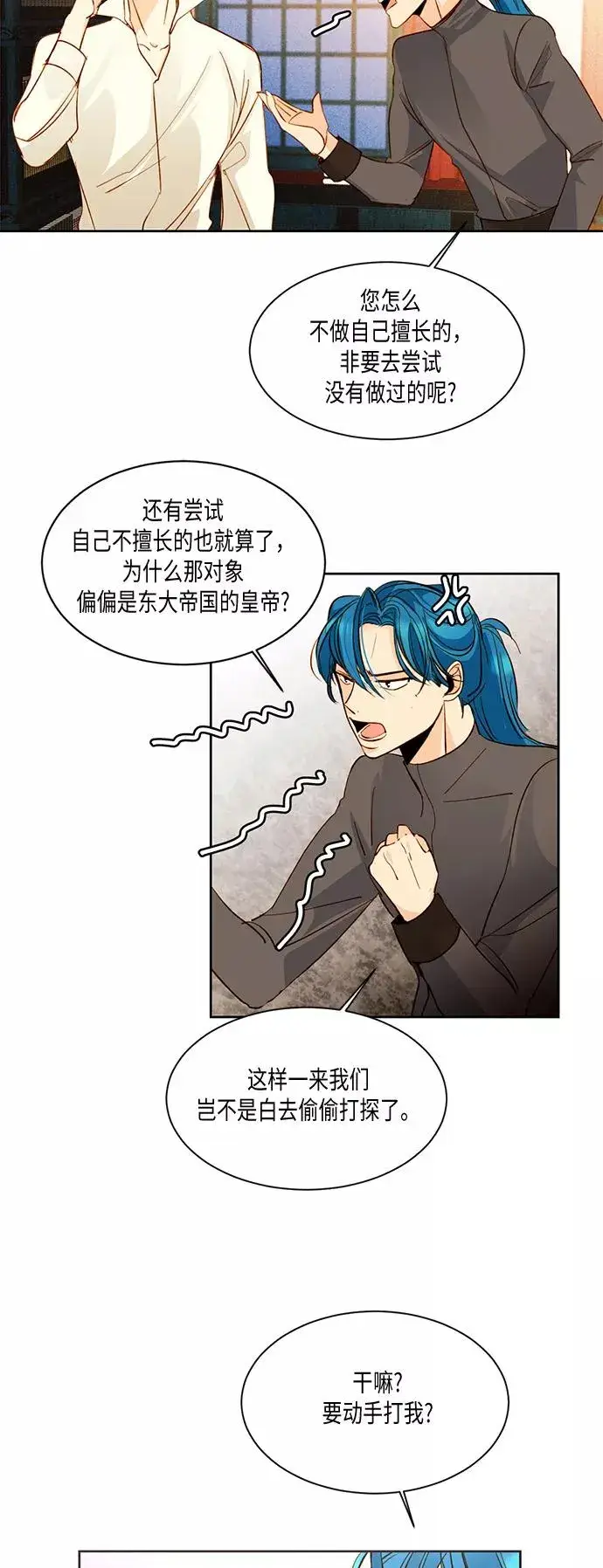 漫画《再婚皇后》第14话第26张图