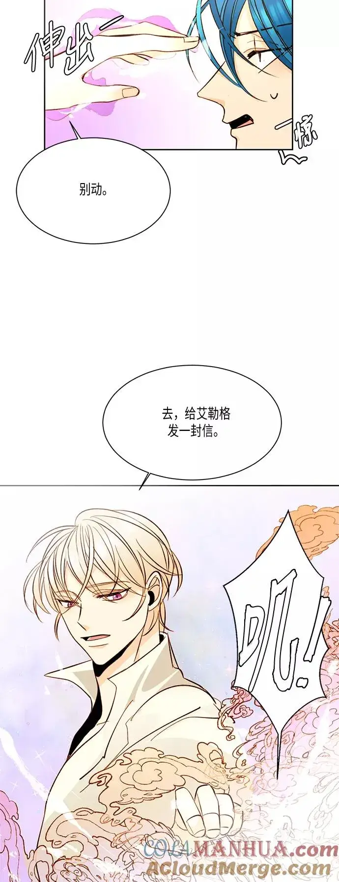 漫画《再婚皇后》第14话第27张图