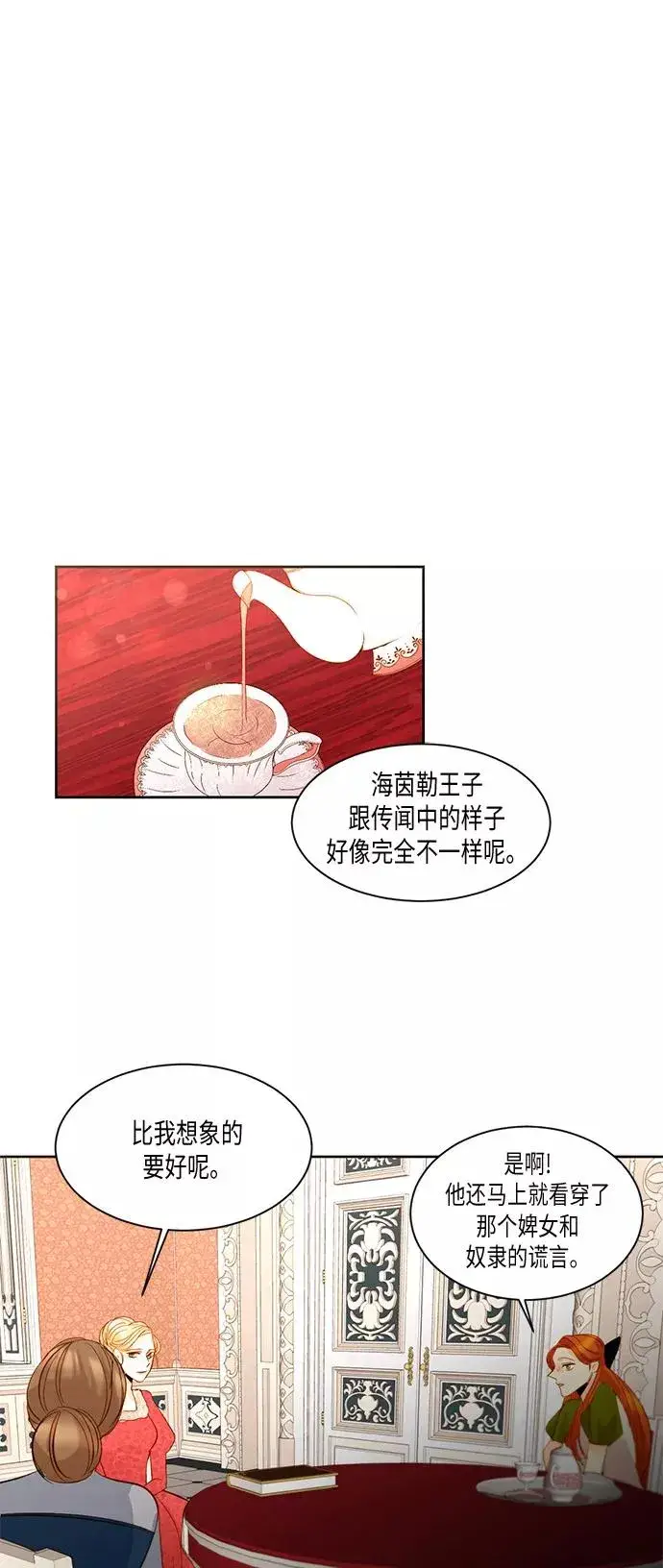 漫画《再婚皇后》第14话第30张图