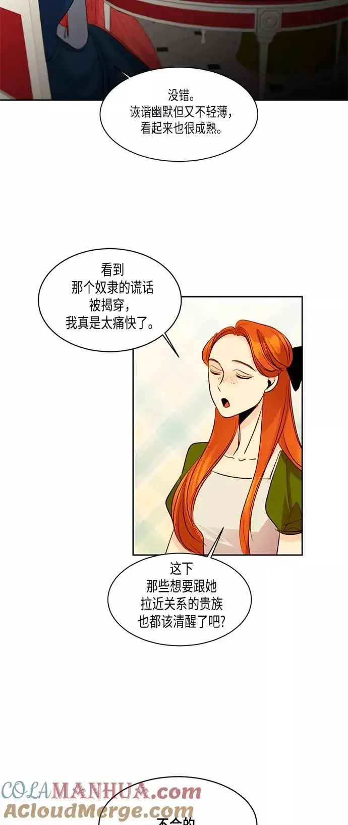 漫画《再婚皇后》第14话第31张图