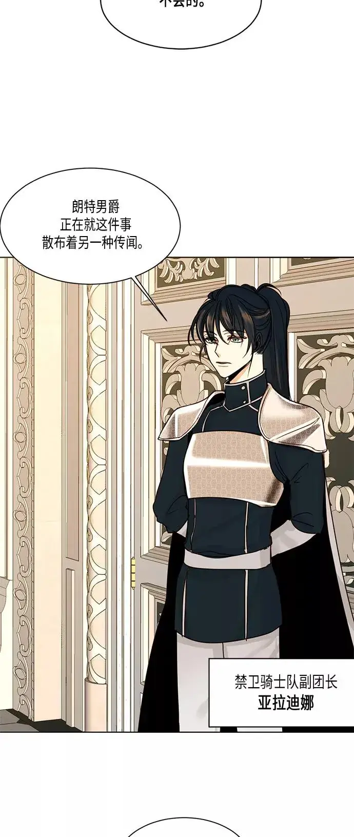 漫画《再婚皇后》第14话第32张图