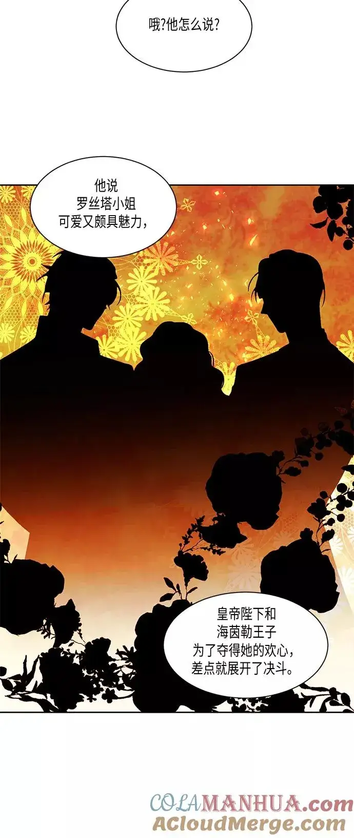 漫画《再婚皇后》第14话第33张图
