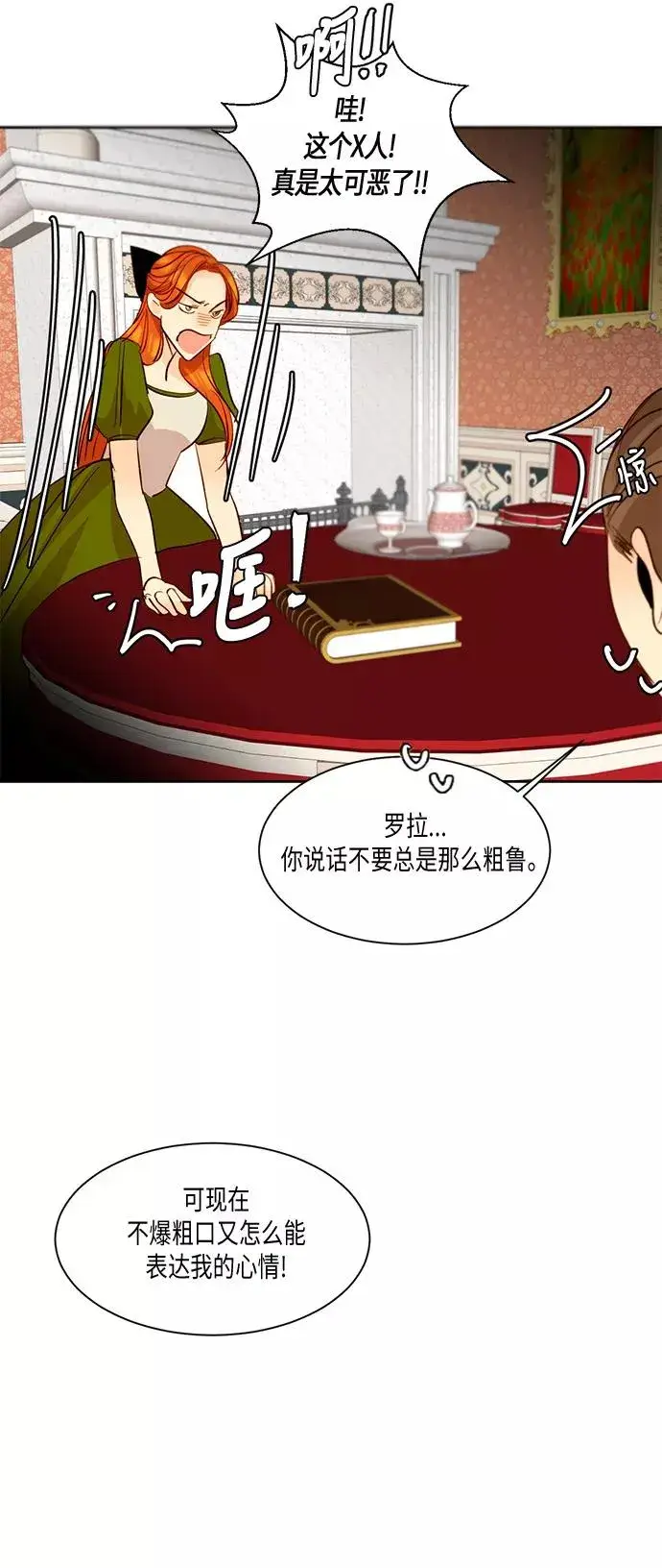 漫画《再婚皇后》第14话第34张图