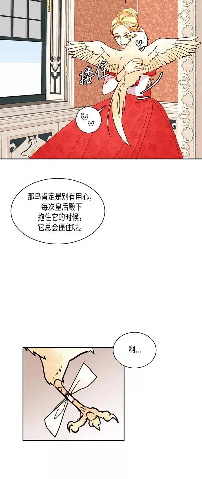 漫画《再婚皇后》第14话第36张图