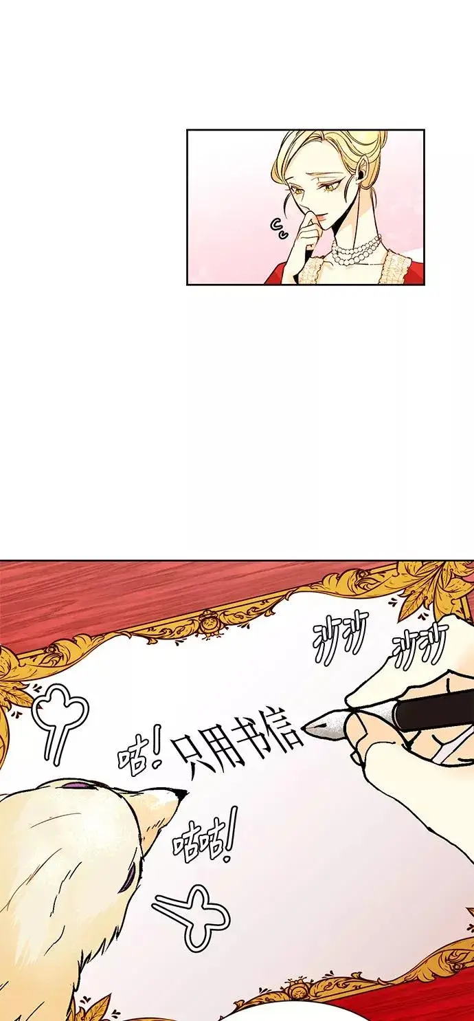 漫画《再婚皇后》第14话第38张图
