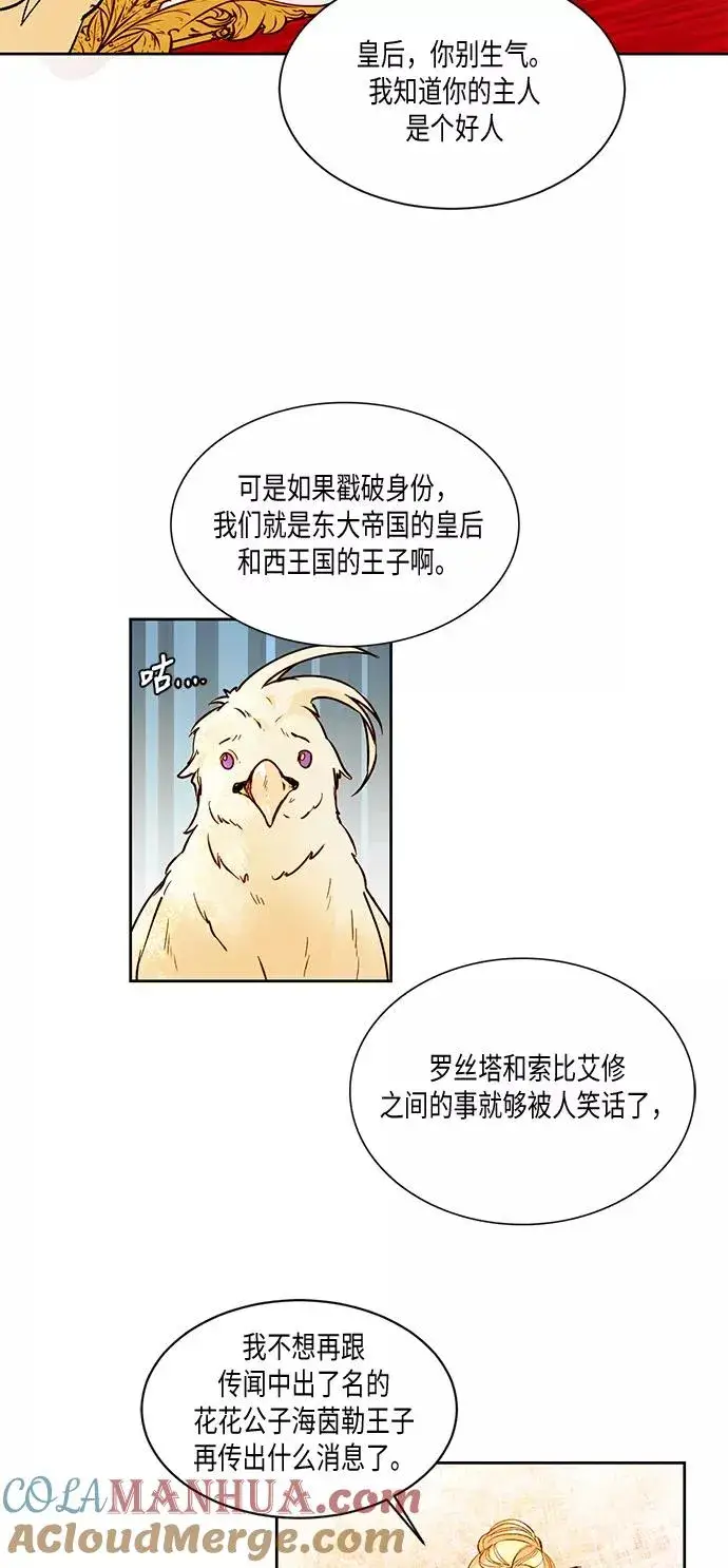 漫画《再婚皇后》第14话第39张图