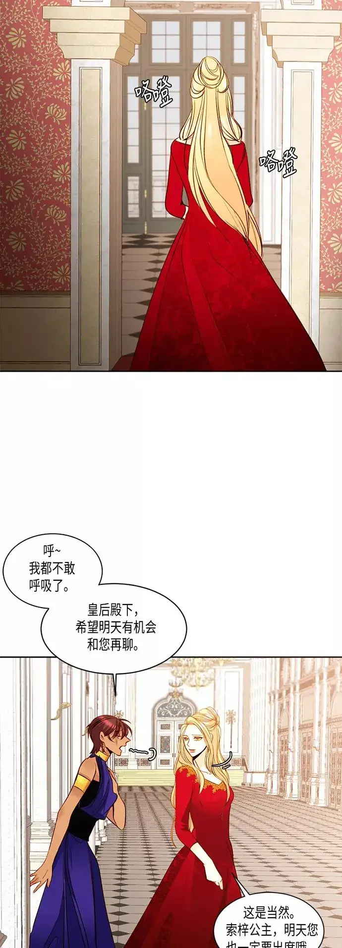 漫画《再婚皇后》第14话第4张图