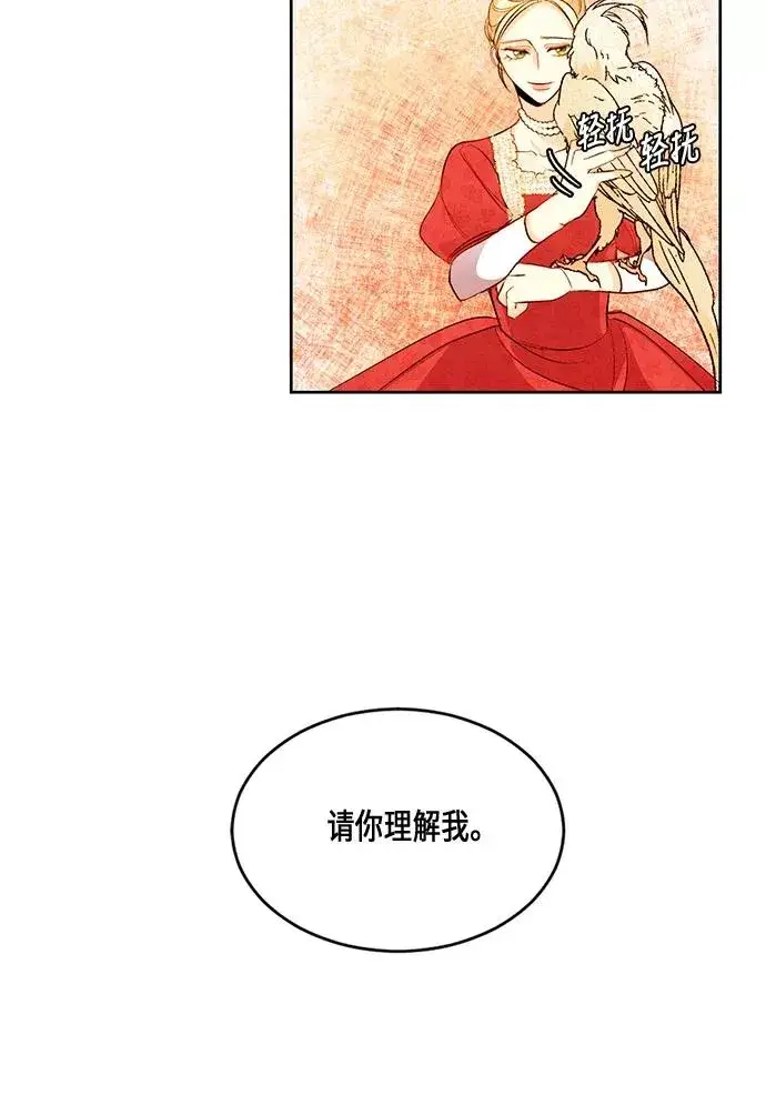 漫画《再婚皇后》第14话第40张图