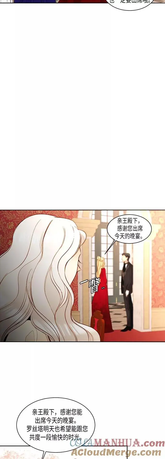 漫画《再婚皇后》第14话第5张图