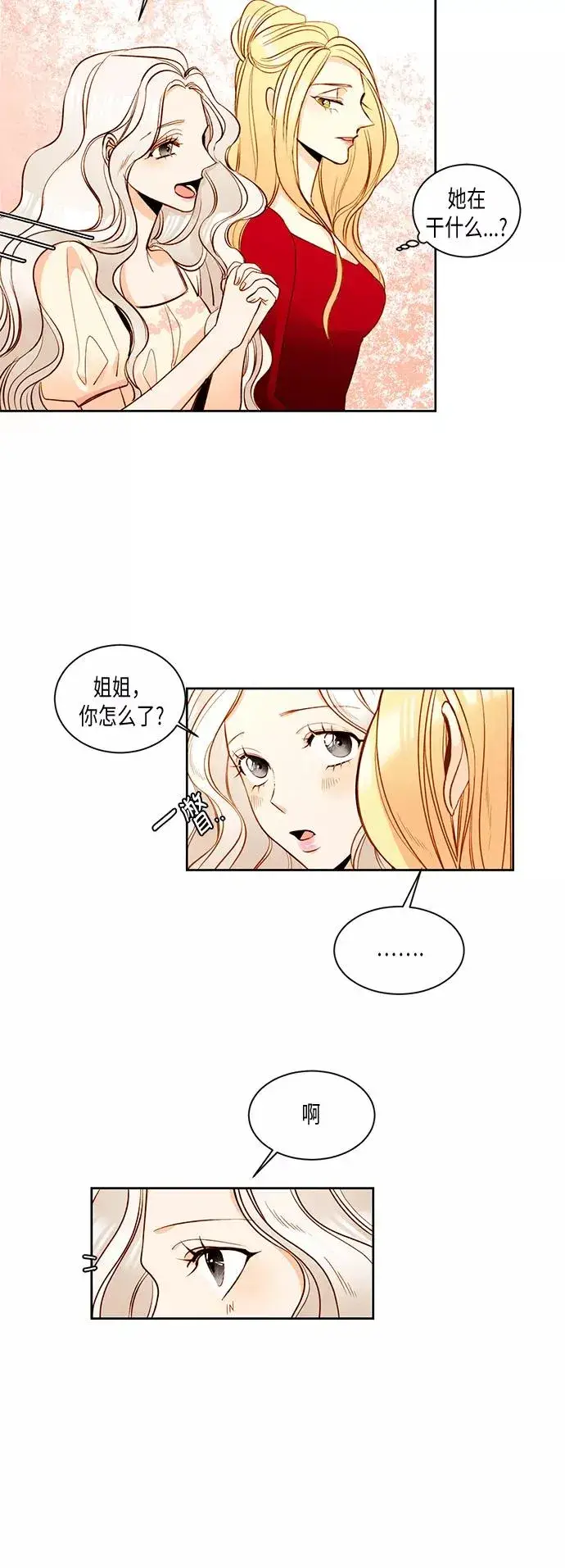 漫画《再婚皇后》第14话第6张图