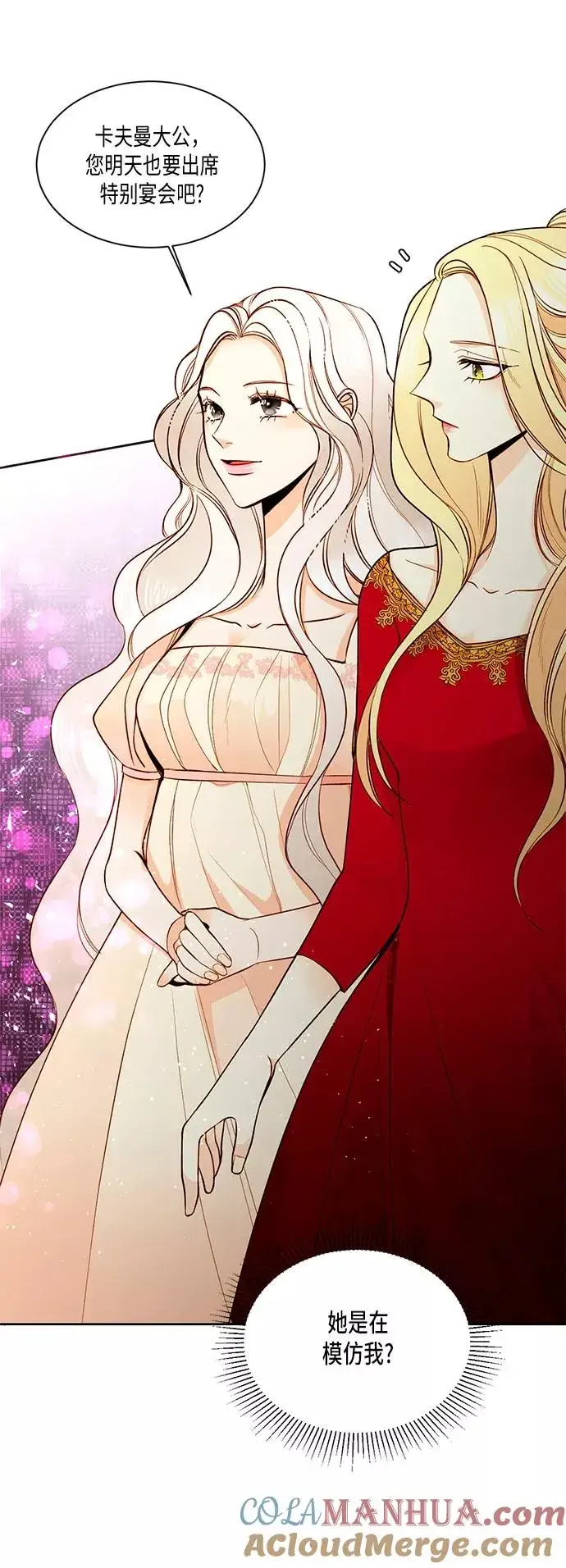 漫画《再婚皇后》第14话第7张图