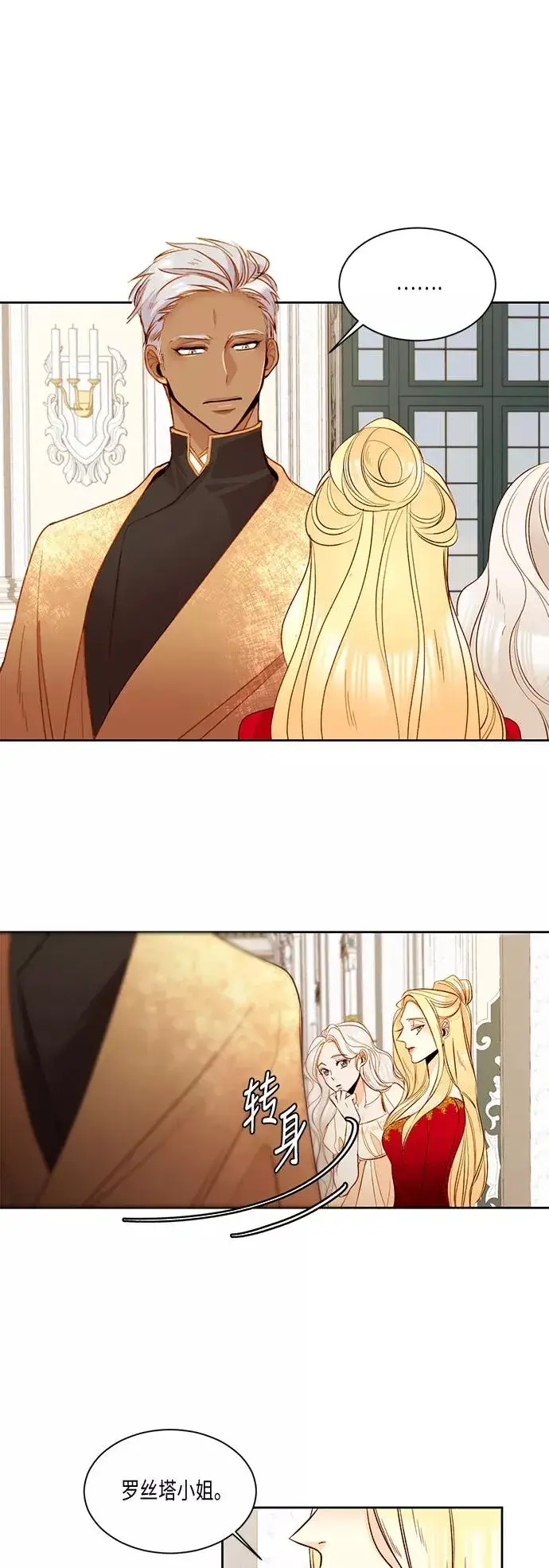 漫画《再婚皇后》第14话第8张图