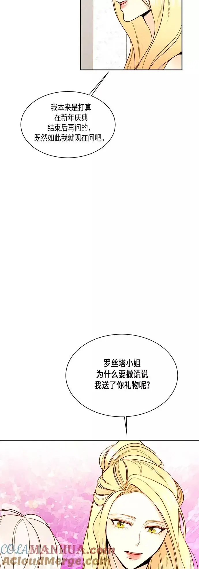 漫画《再婚皇后》第14话第9张图