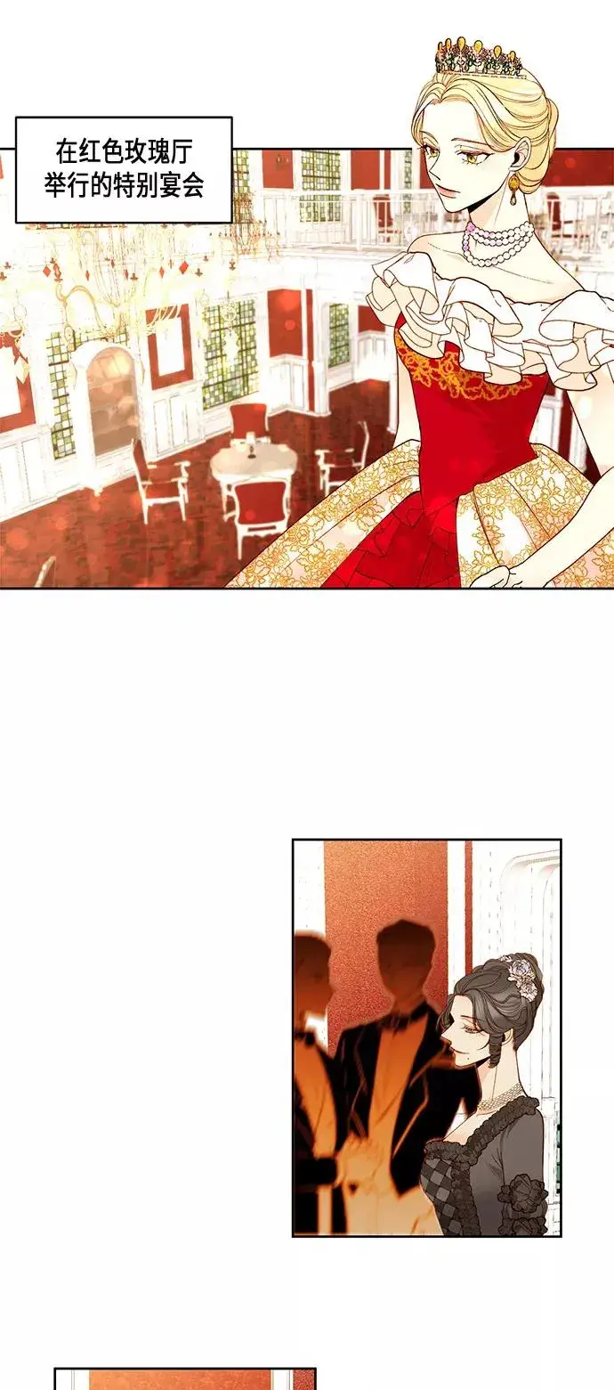 漫画《再婚皇后》第15话第12张图