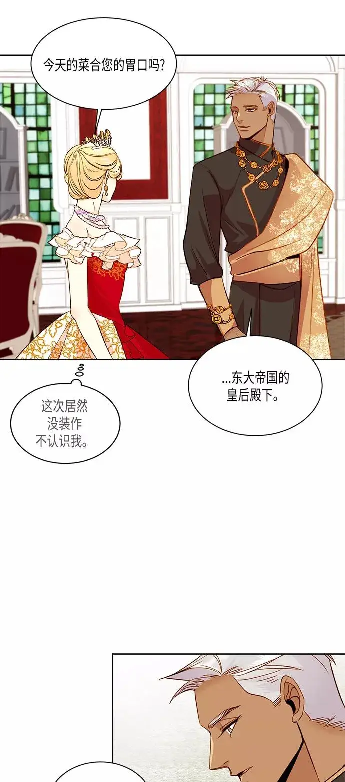 漫画《再婚皇后》第15话第14张图