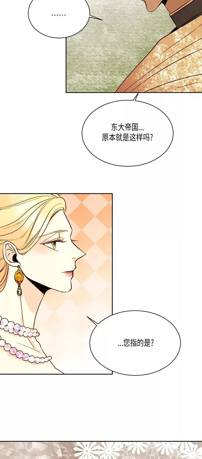 漫画《再婚皇后》第15话第15张图