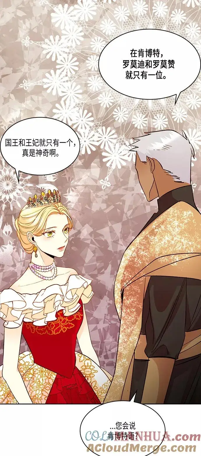 漫画《再婚皇后》第15话第16张图