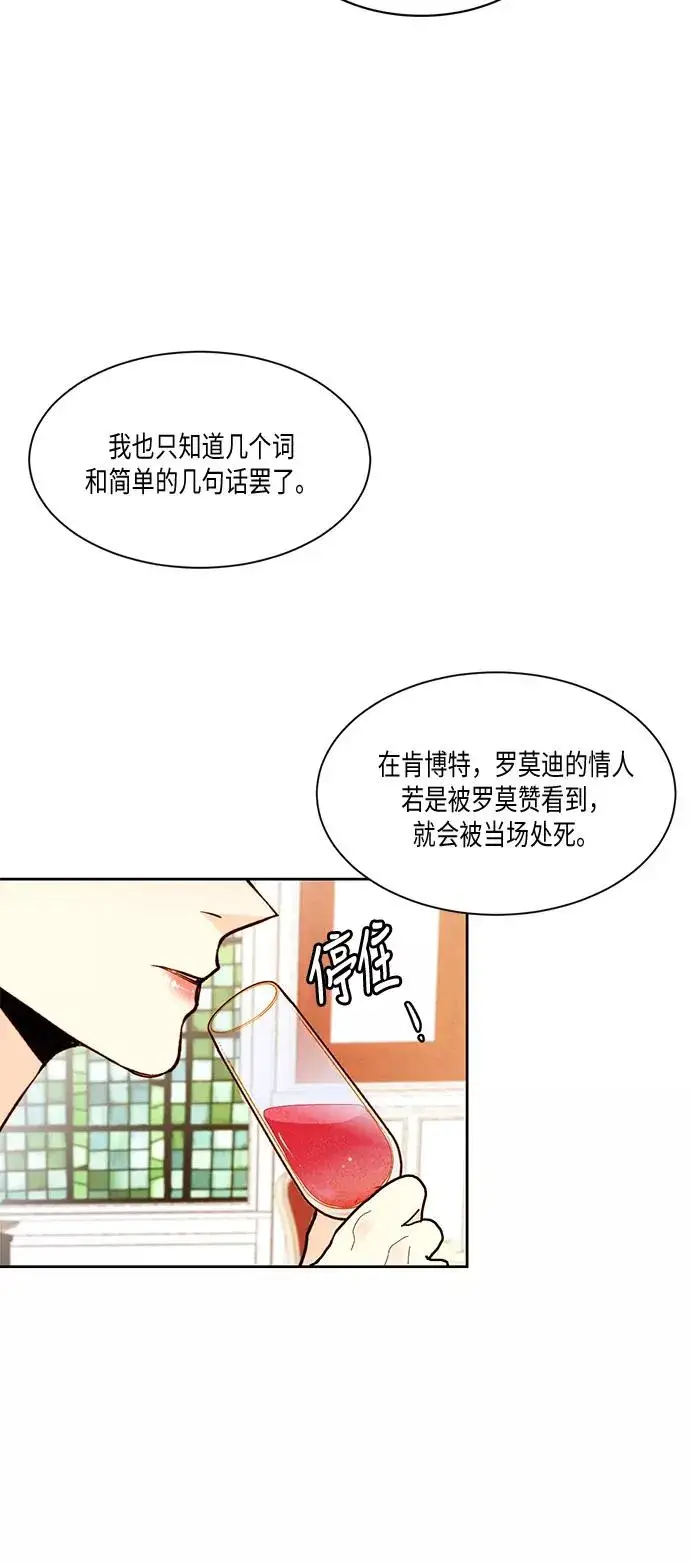 漫画《再婚皇后》第15话第17张图