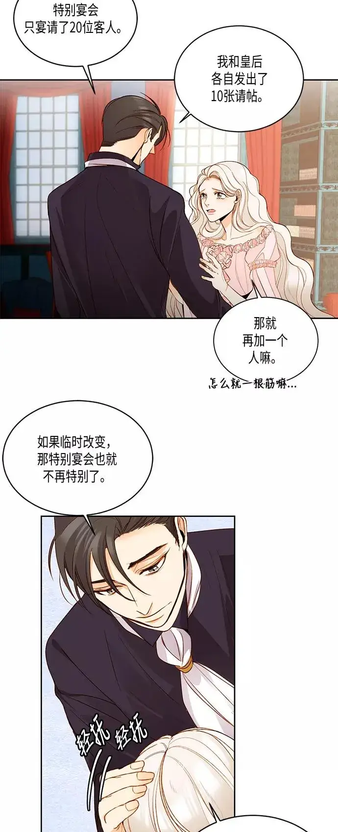 漫画《再婚皇后》第15话第2张图