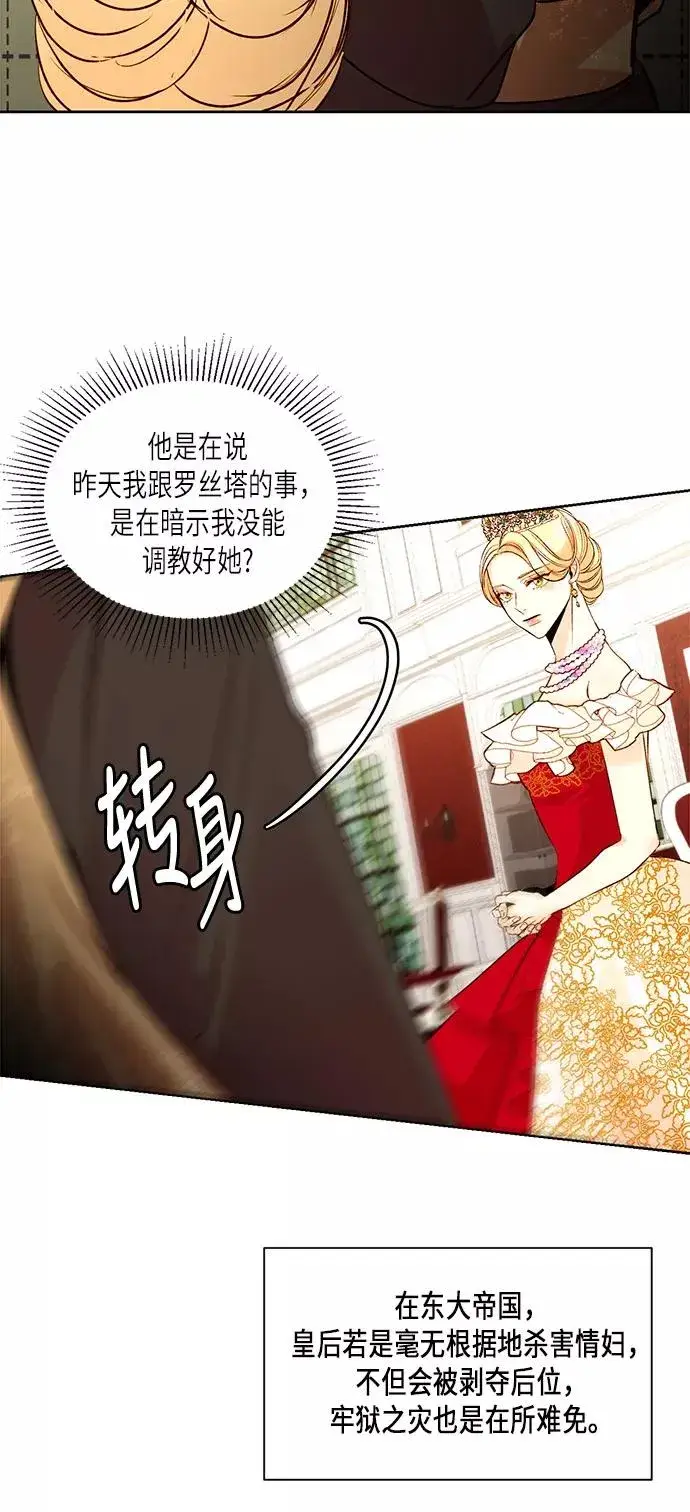 漫画《再婚皇后》第15话第20张图