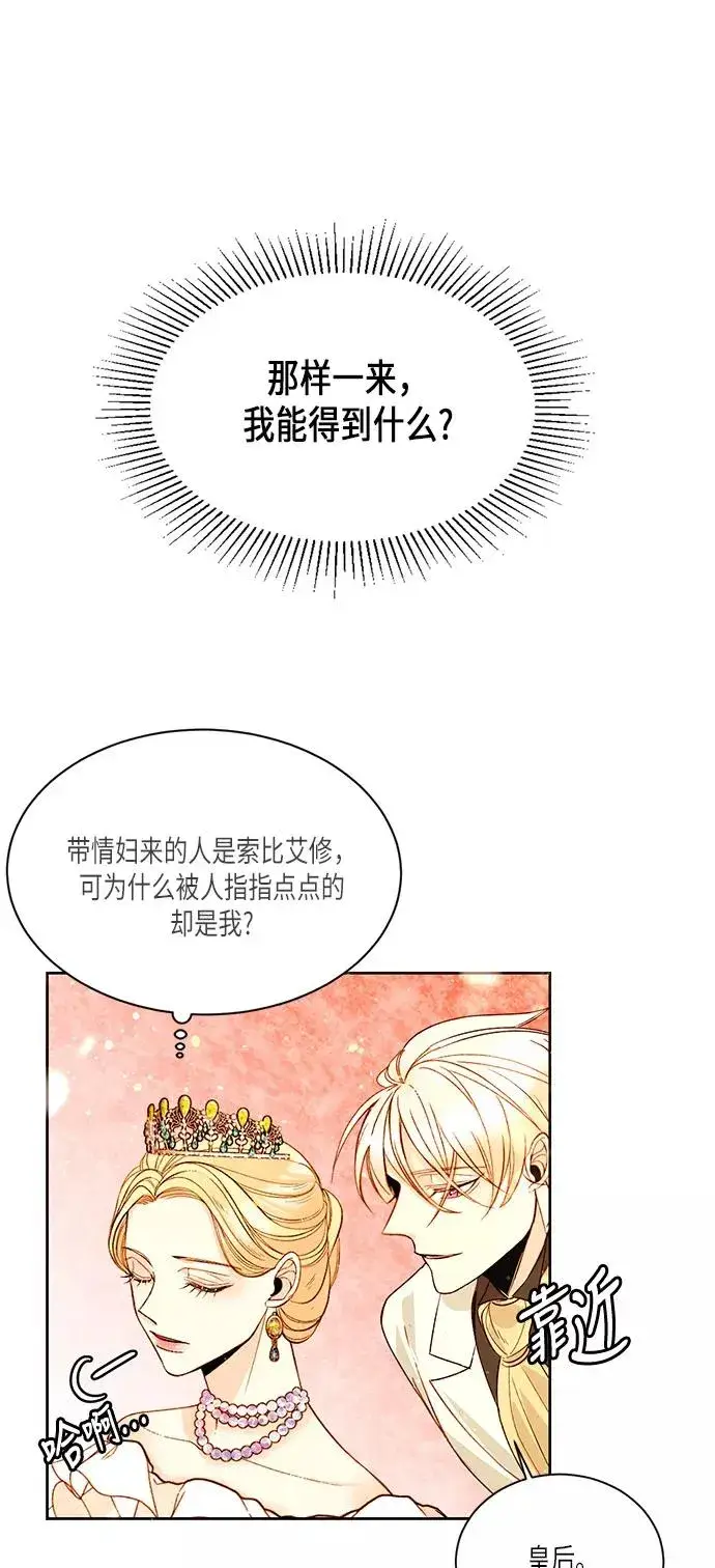 漫画《再婚皇后》第15话第21张图