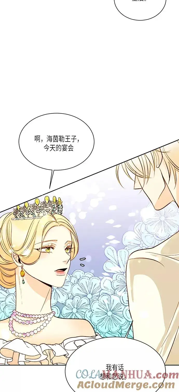 漫画《再婚皇后》第15话第22张图