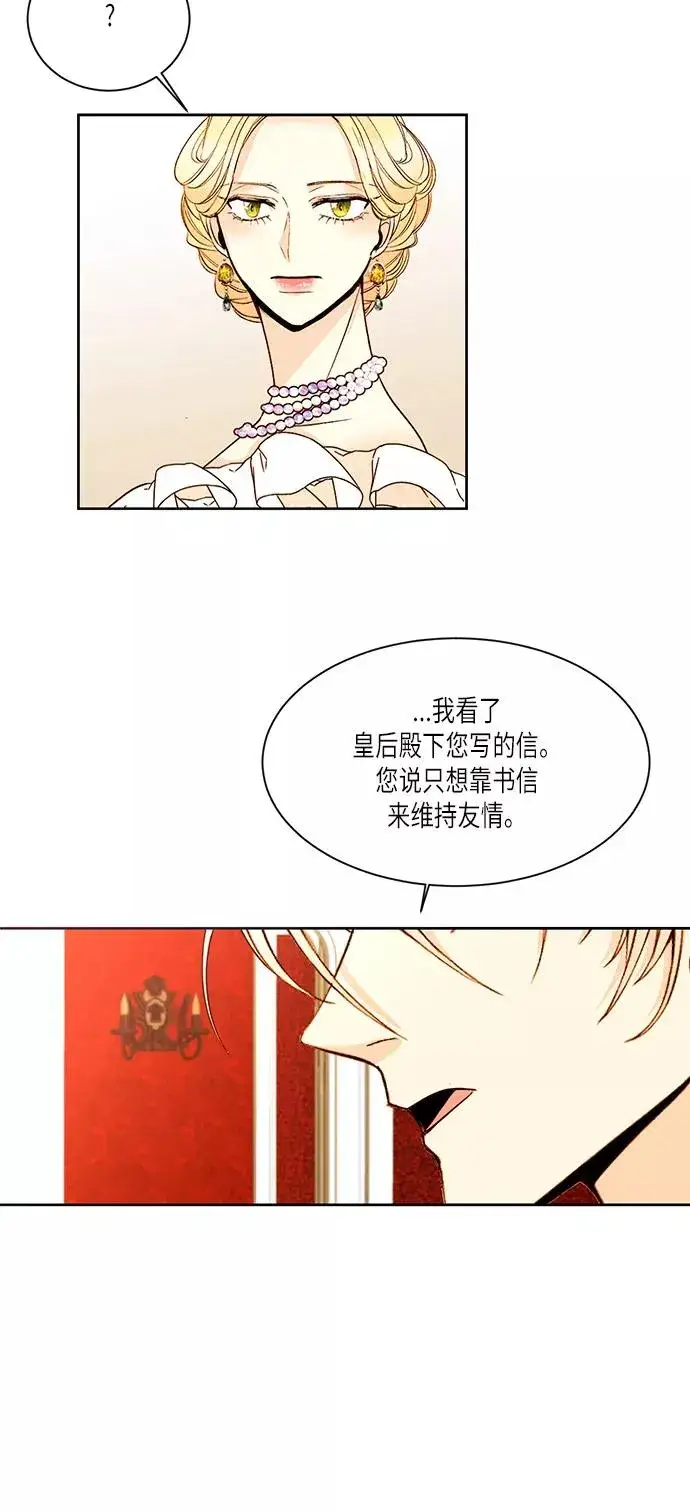 漫画《再婚皇后》第15话第24张图