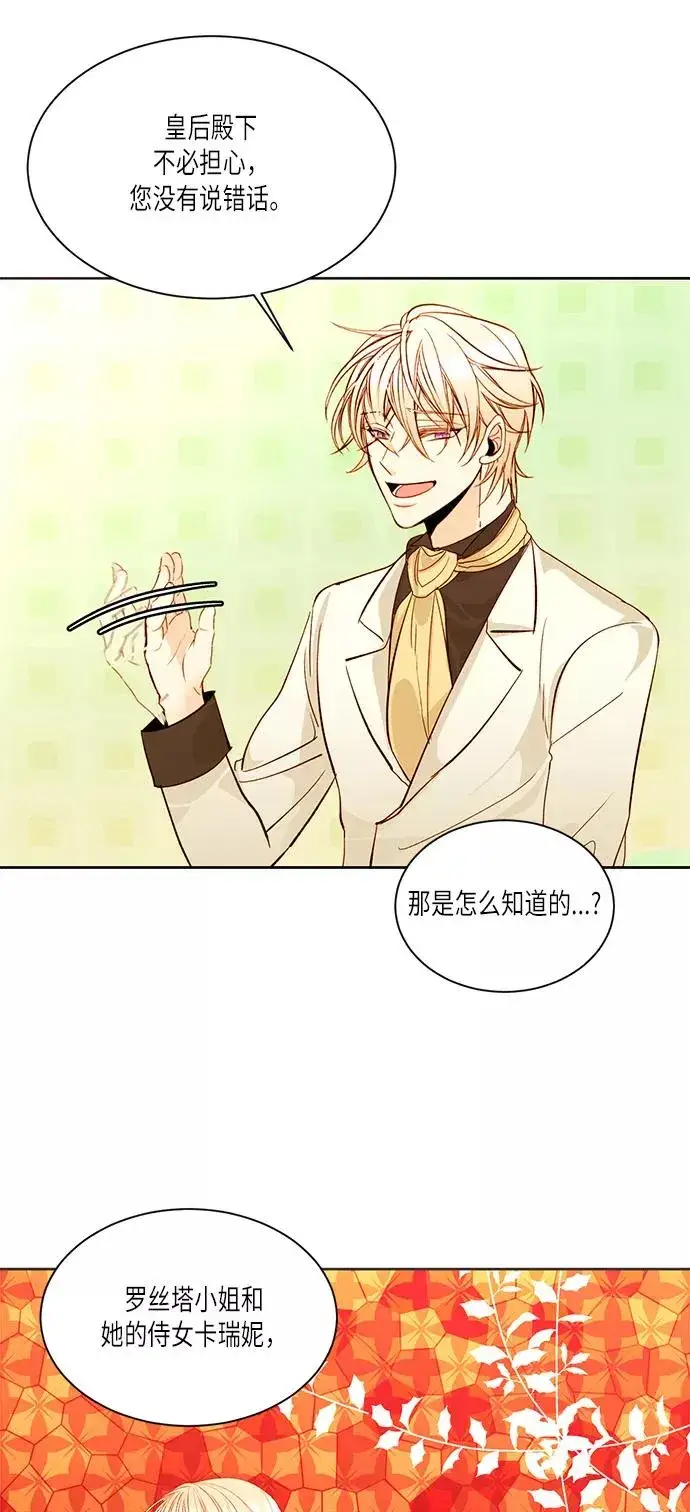 漫画《再婚皇后》第15话第26张图
