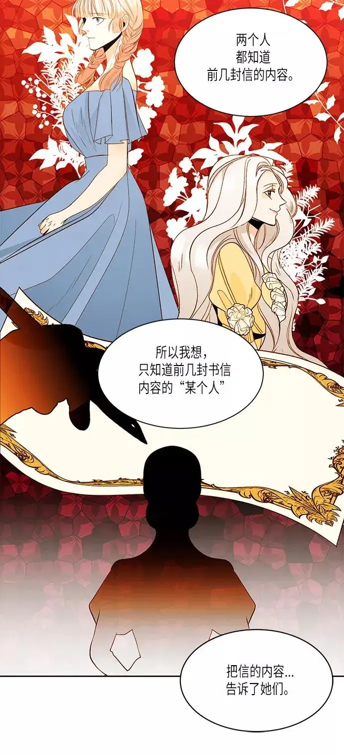 漫画《再婚皇后》第15话第27张图