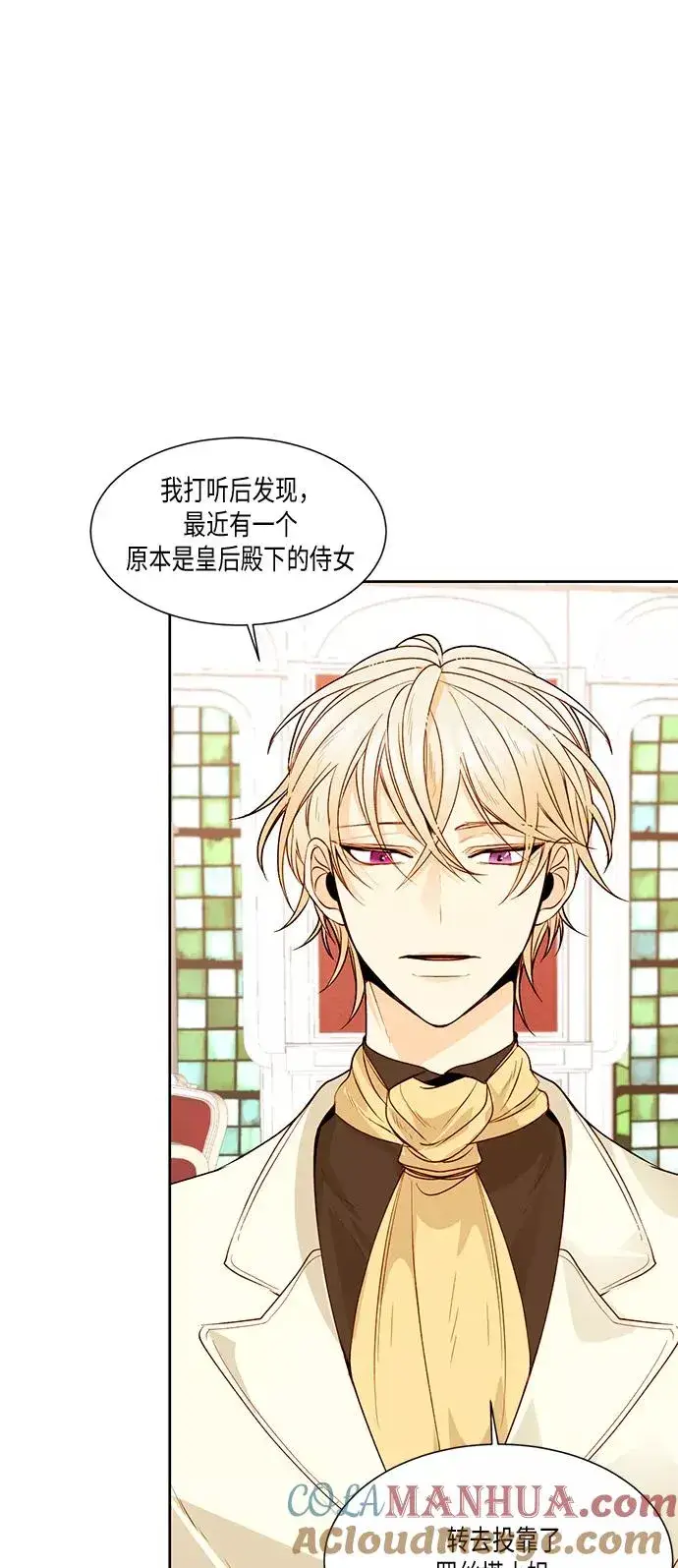 漫画《再婚皇后》第15话第28张图