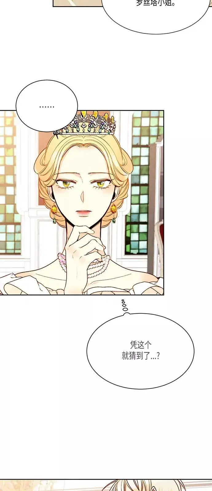 漫画《再婚皇后》第15话第29张图