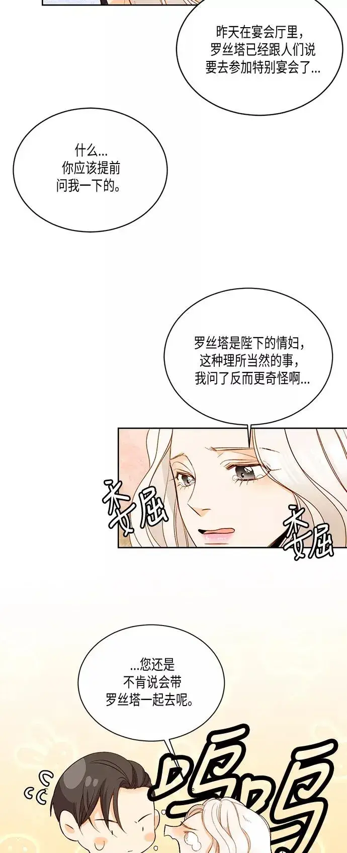 漫画《再婚皇后》第15话第3张图
