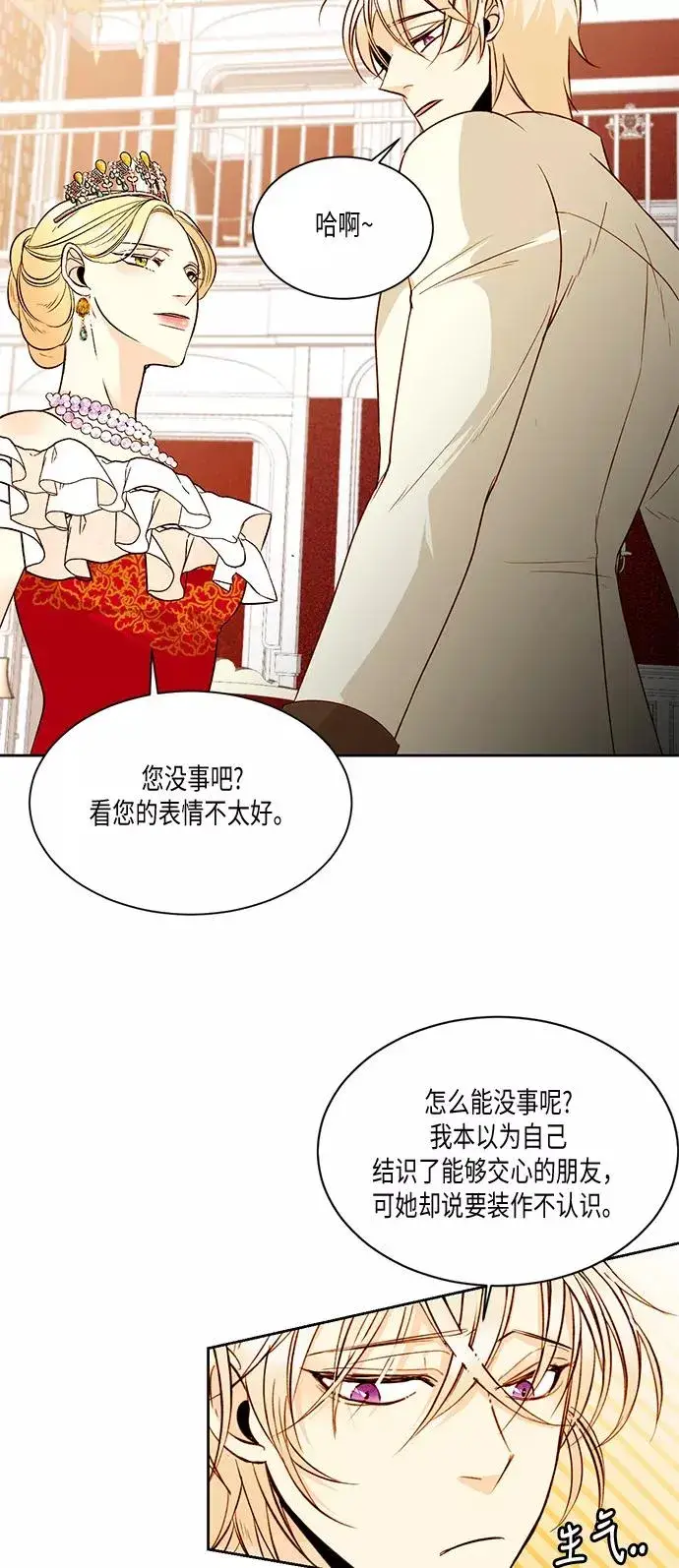 漫画《再婚皇后》第15话第30张图