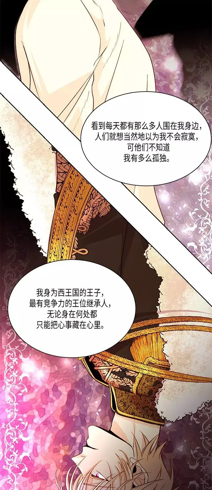 漫画《再婚皇后》第15话第33张图