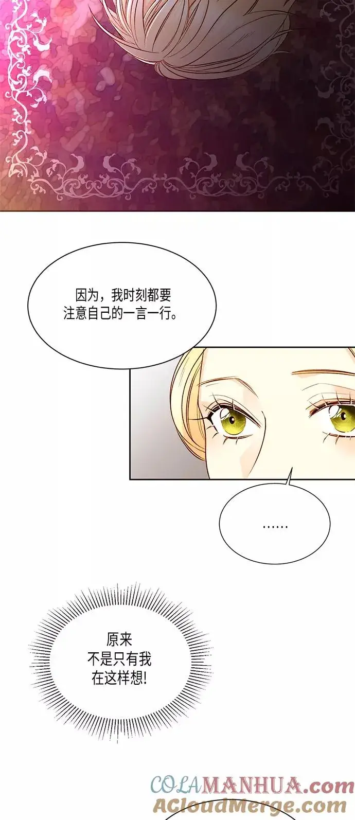 漫画《再婚皇后》第15话第34张图