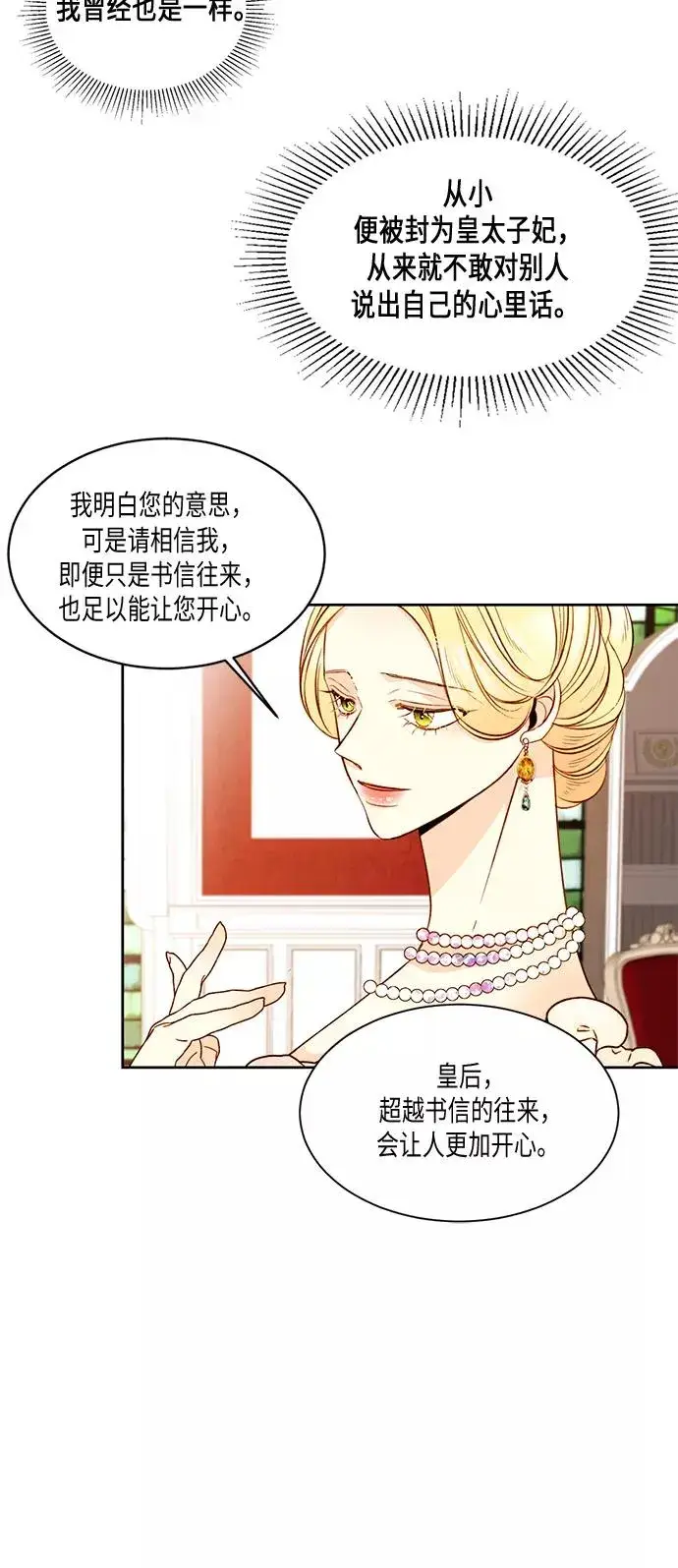 漫画《再婚皇后》第15话第36张图
