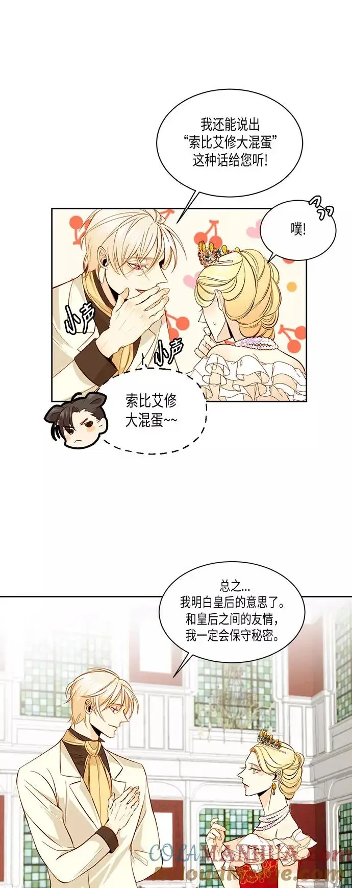 漫画《再婚皇后》第15话第37张图
