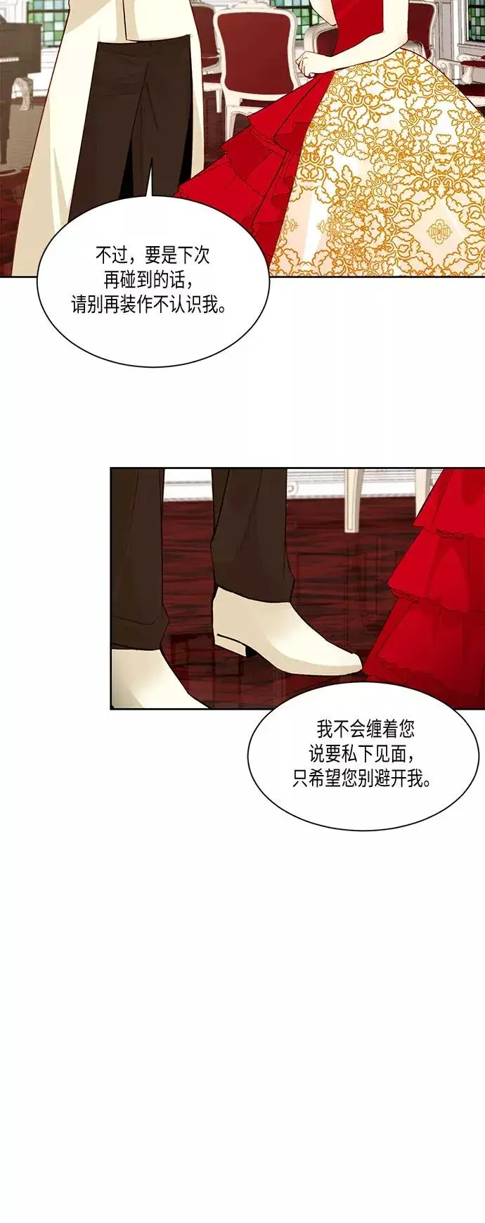 漫画《再婚皇后》第15话第38张图