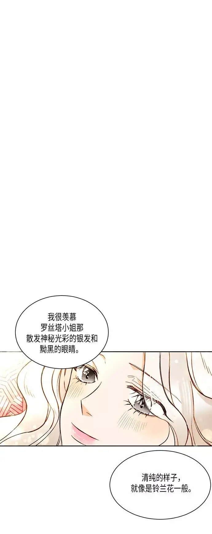 漫画《再婚皇后》第15话第39张图