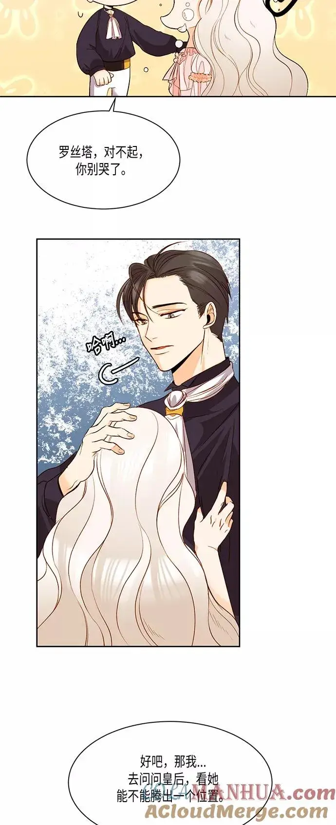 漫画《再婚皇后》第15话第4张图