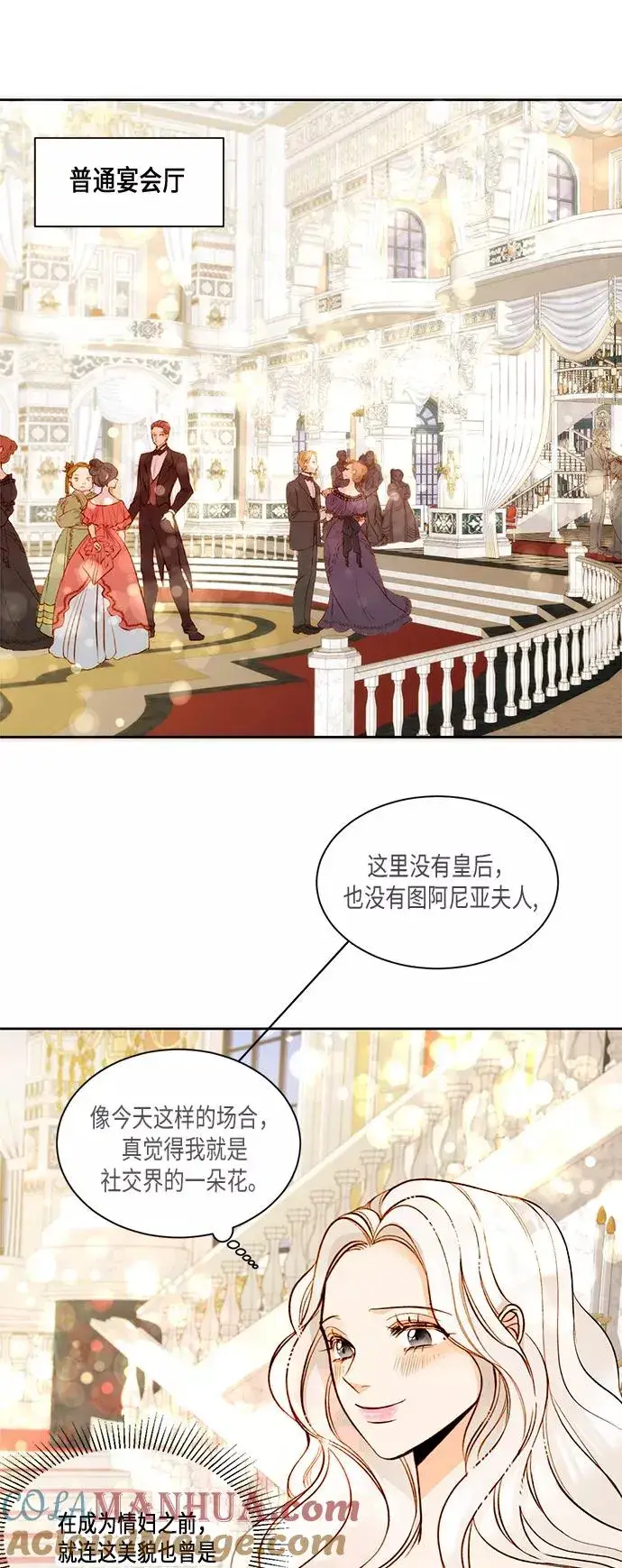漫画《再婚皇后》第15话第40张图