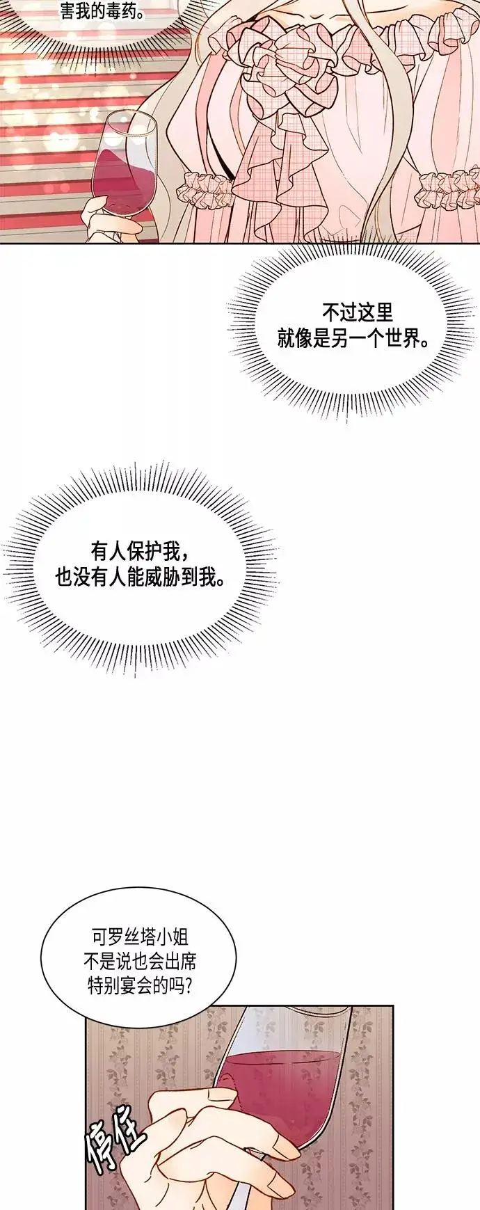 漫画《再婚皇后》第15话第41张图