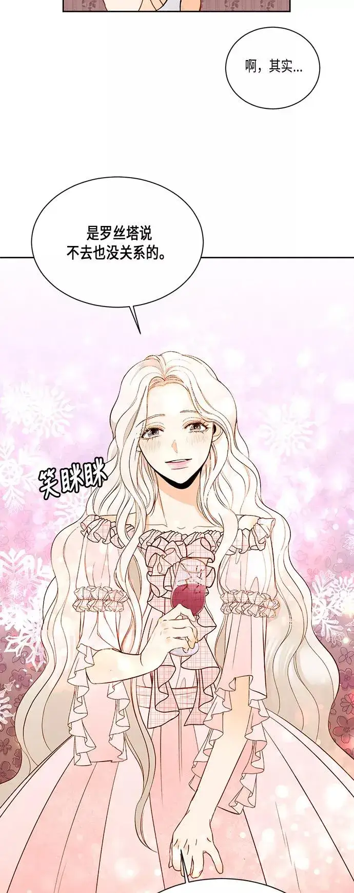 漫画《再婚皇后》第15话第42张图