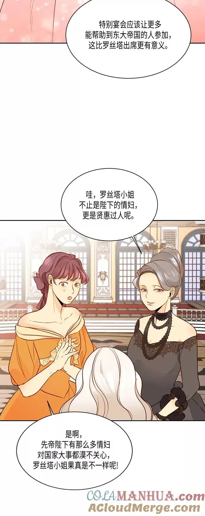 漫画《再婚皇后》第15话第43张图