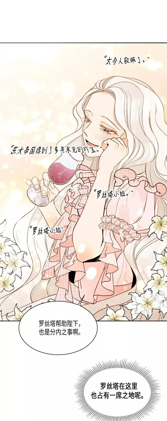 漫画《再婚皇后》第15话第44张图