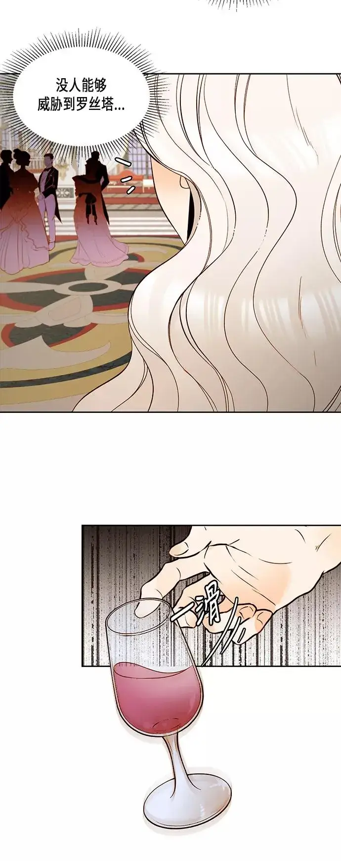 漫画《再婚皇后》第15话第45张图